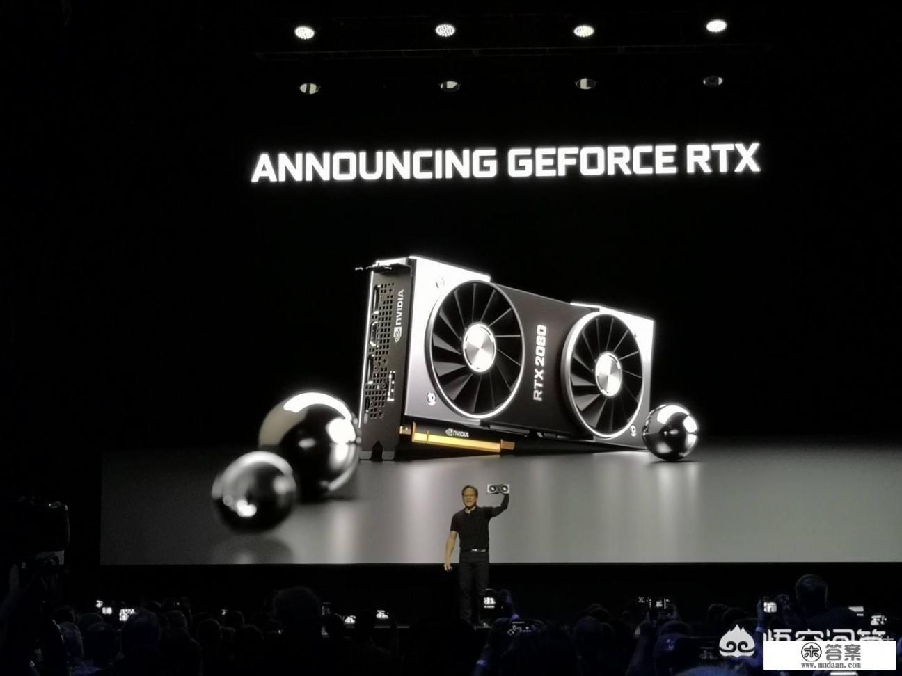 GeForce RTX 20系列显卡性能怎么样