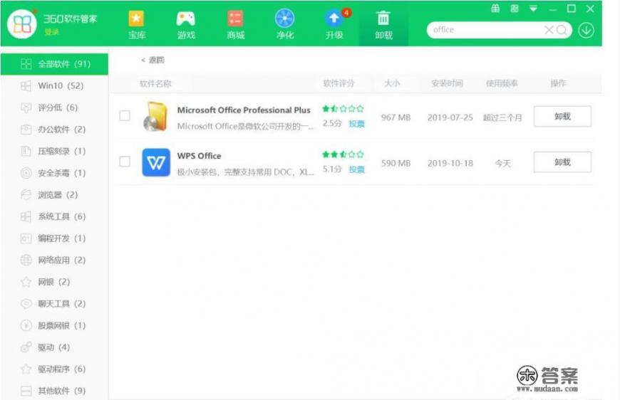 如何卸载系统自带的Microsoft Office