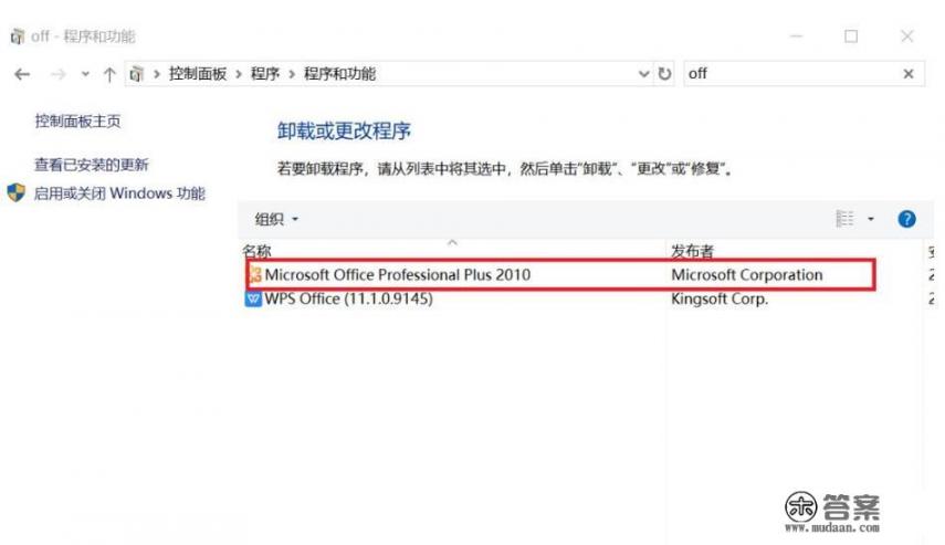 如何卸载系统自带的Microsoft Office