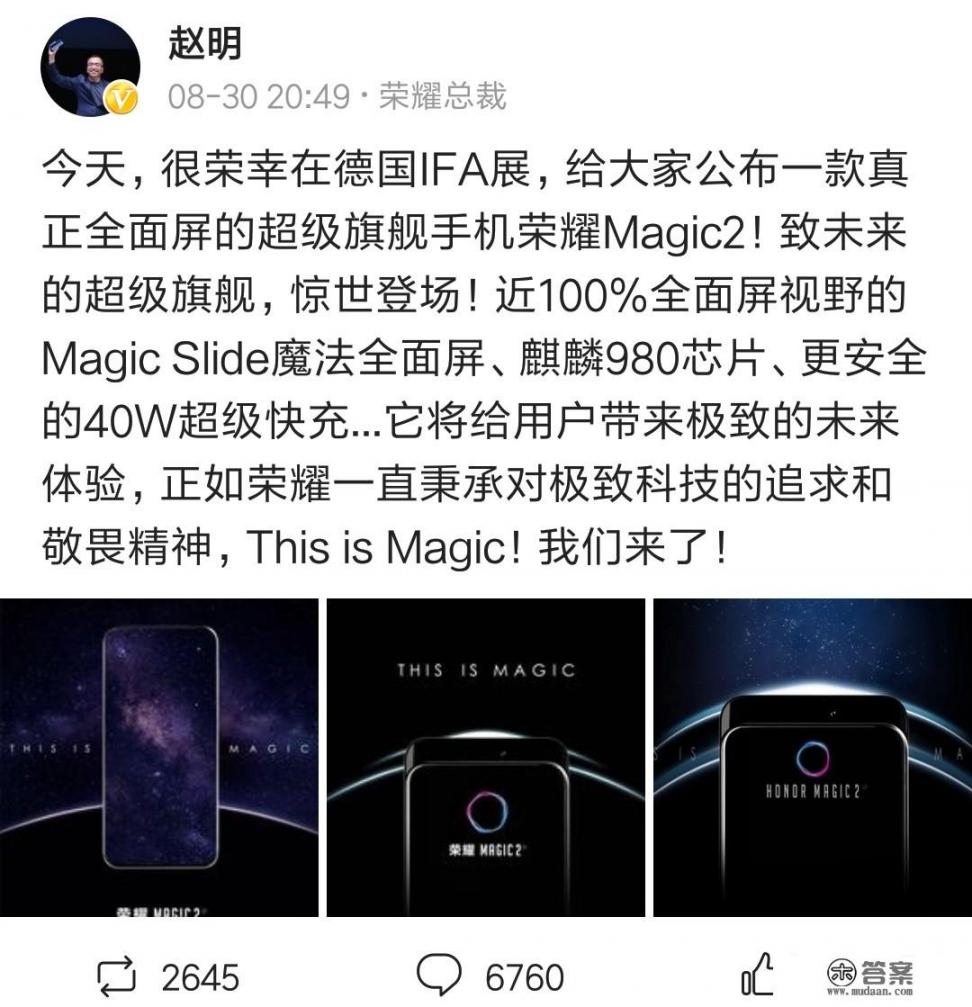 荣耀magicvs2参数