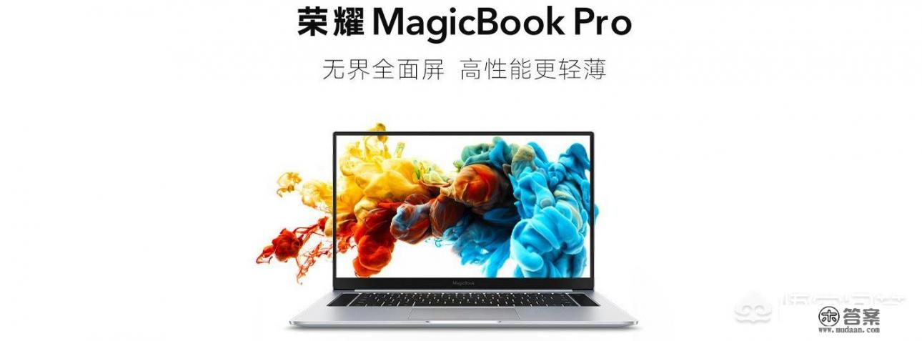 荣耀magicbookpro值得入手吗