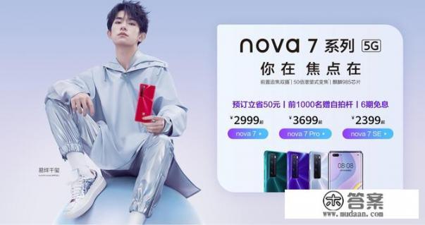 荣耀v30Pro 256版本和华为Novo7 256版怎么选