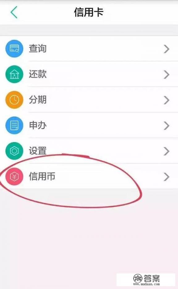 农行信用币有什么作用？怎么使用