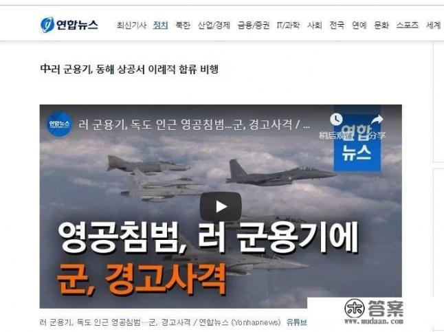 韩国传出消息，俄罗斯就“入侵领空”一事向韩国认错并道歉，这是真的吗