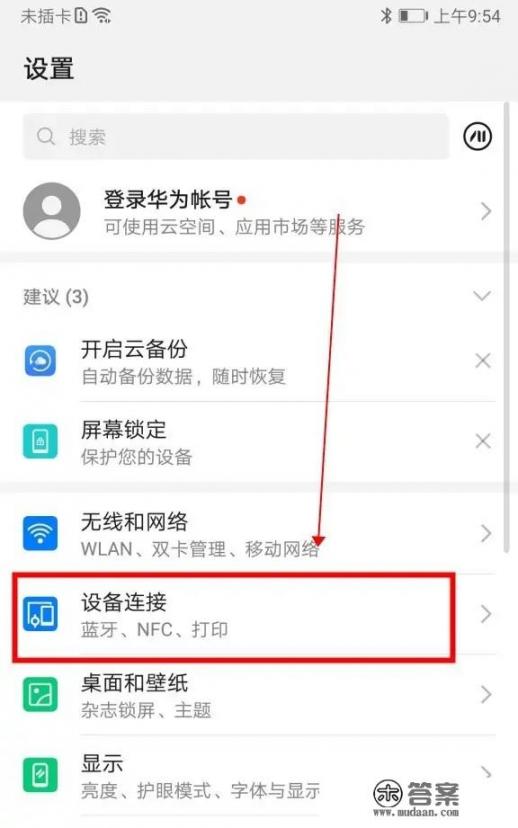 nfc功能是什么意思华为怎么使用