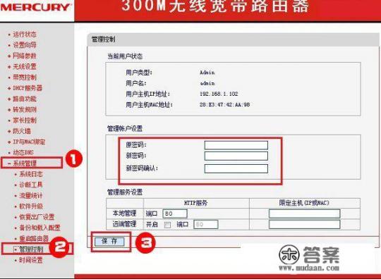 修改路由器密码教程