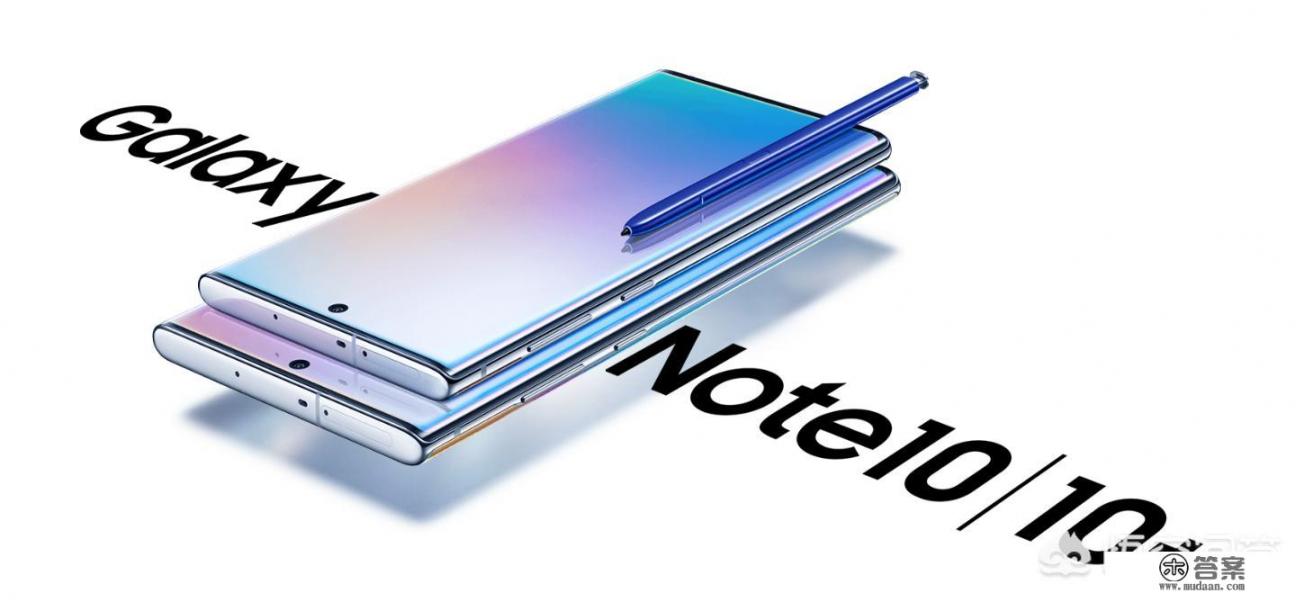 s10和note10，哪个更值得入手