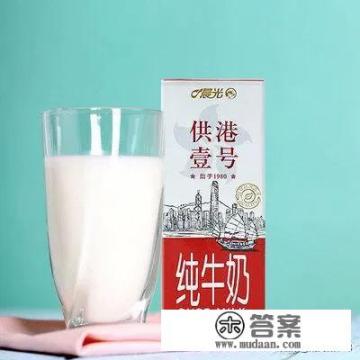 晨光牛奶怎么样阿