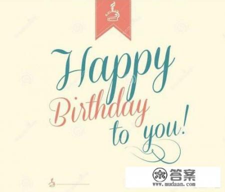 不发照片，怎么发孩子生日快乐