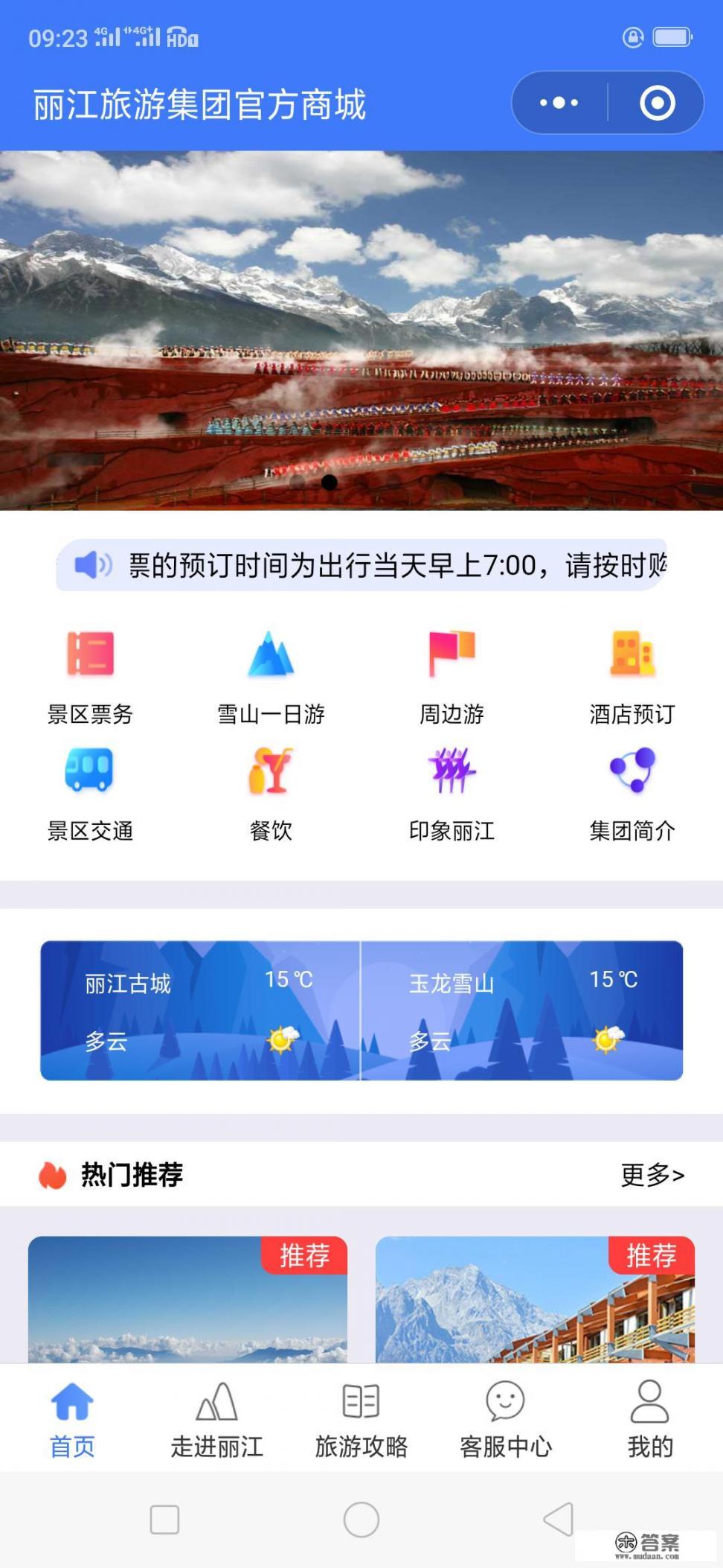 丽江门票景点价格怎么样？对残疾人有优惠吗？求丽江旅游各种攻略哈！哪些景点来丽江必去的？谢谢