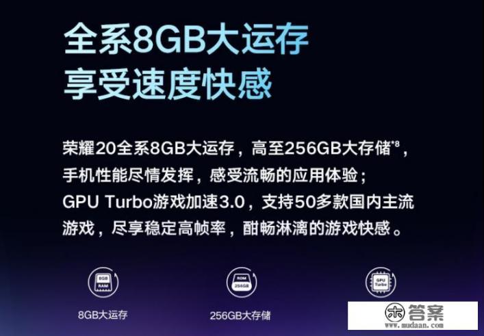 荣耀20售价2699元，全系8G运存，这款手机值得买吗