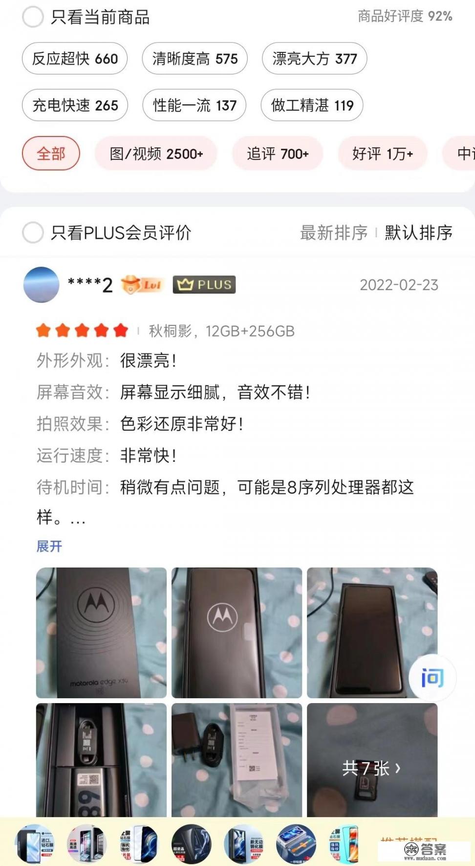 摩托罗拉手机s30两千多，还可以！这样价钱你们会买吗？