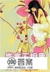 女主叫洛幽然的小说？