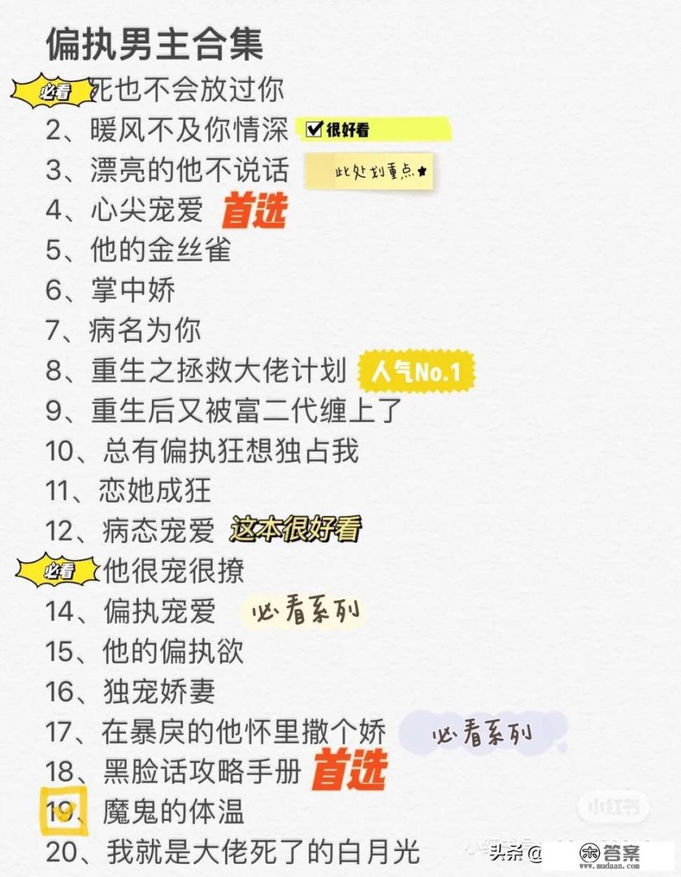 还记得占有欲强的霸道总裁吗？有哪些让你沉迷的偏执病娇男主角系列小说？