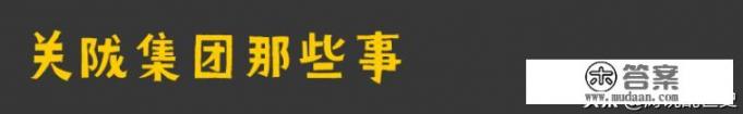 关陇军功贵族历史的详细资料，哪位大神可以说说？谢谢？