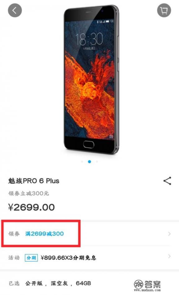 魅族pro6plus现在最低多少钱？