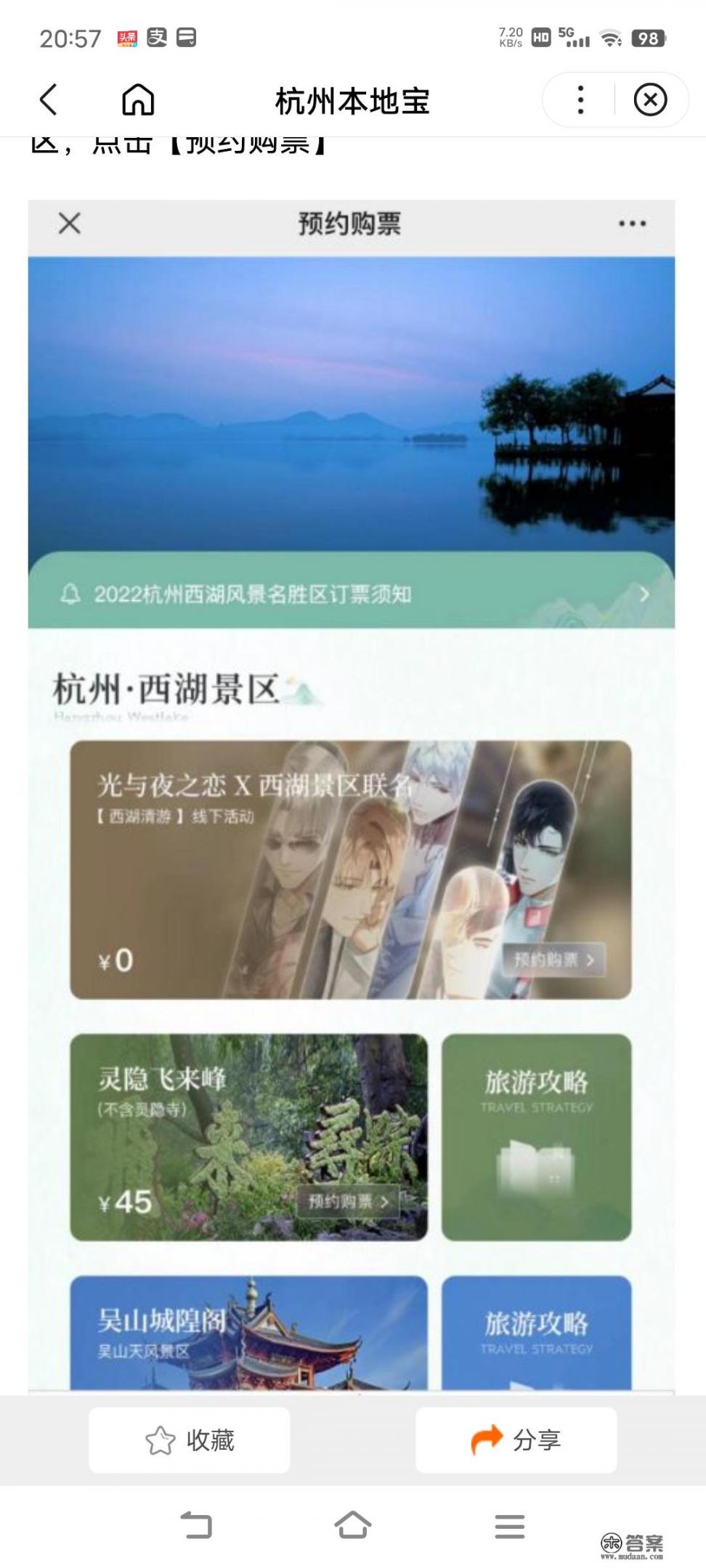 杭州旅游攻略免费门票怎么预约？