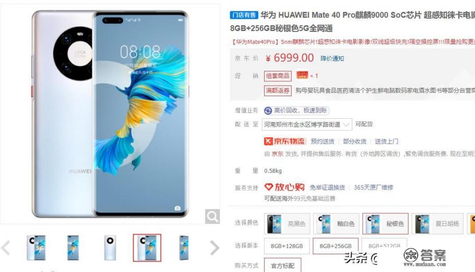 华为mate40pro8+256几乎全新状态的还能值多少钱？