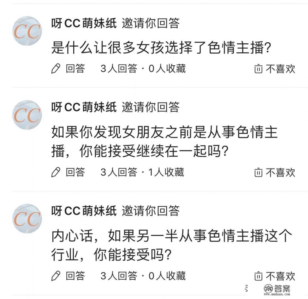 内心话，如果另一半从事色情主播这个行业，你能接受吗？