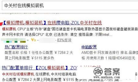 怎么在线模拟组装电脑_模拟组装电脑配置清单？