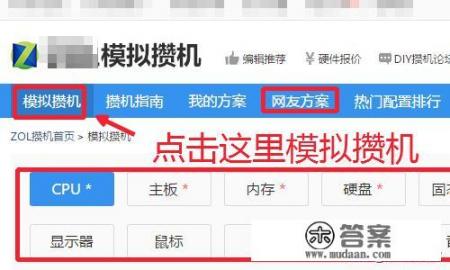怎么在线模拟组装电脑_模拟组装电脑配置清单？