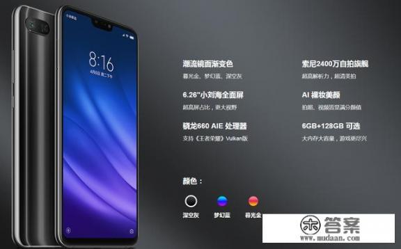 小米8青春参数？
