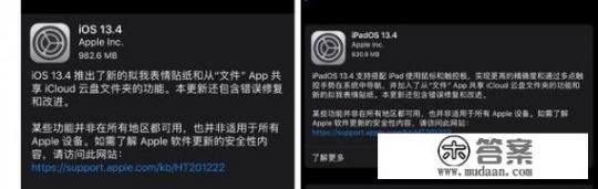 苹果ios13.4怎么样，有升级的吗？