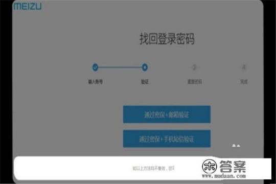 魅族Flyme账户密码怎么找回、重置？