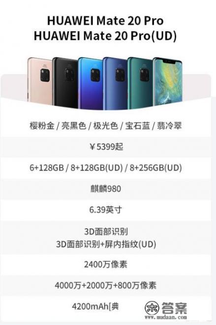 mate 20pro属于巅峰吗？