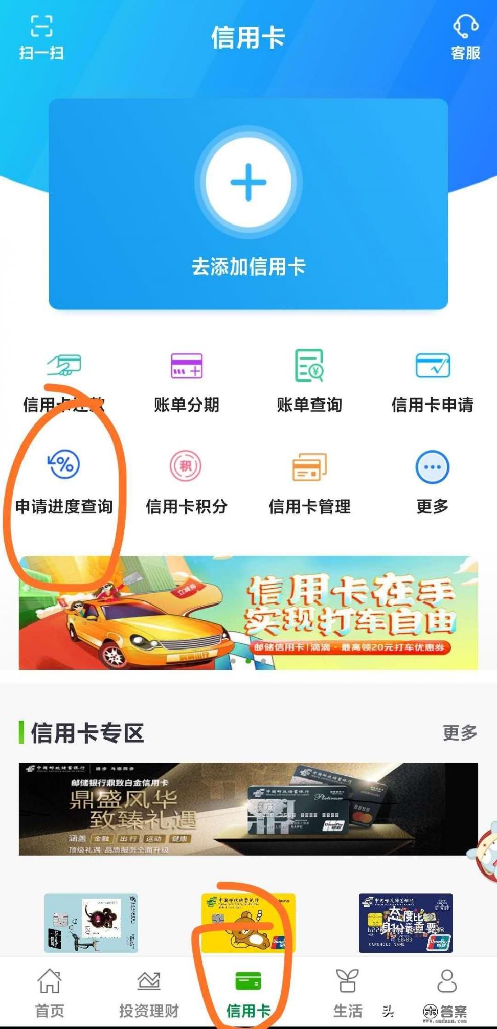 怎么查邮政储蓄银行信用卡审核进度？