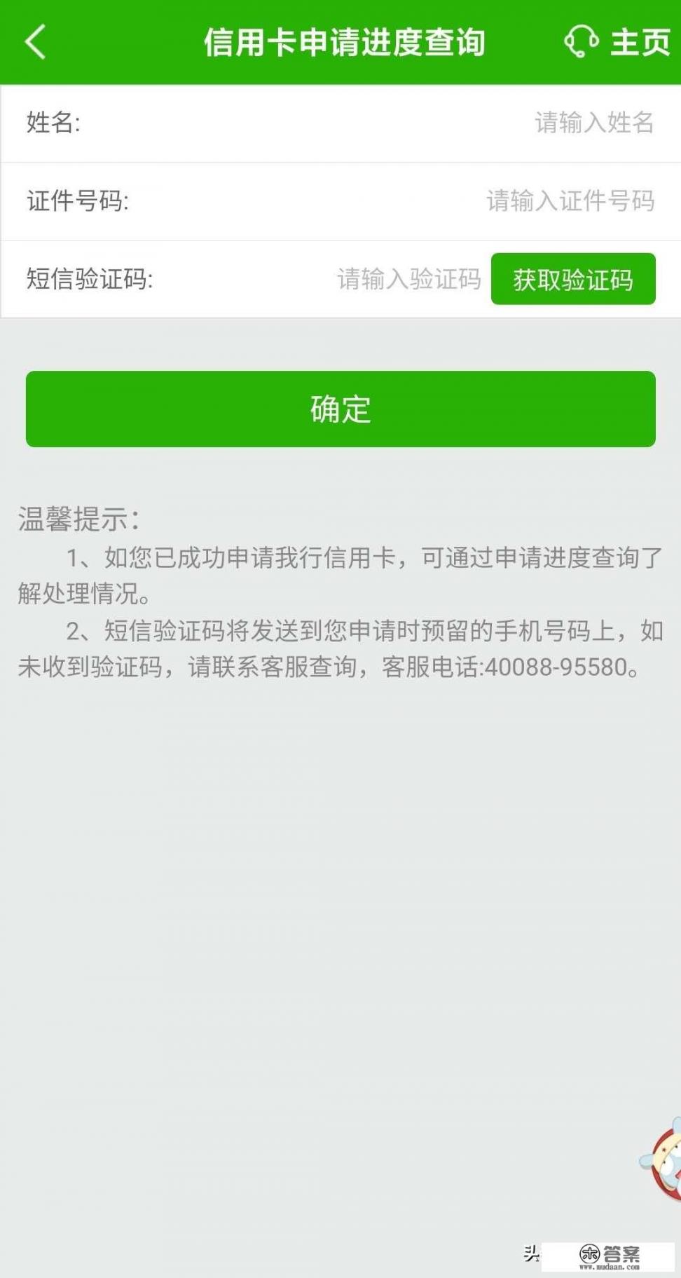 怎么查邮政储蓄银行信用卡审核进度？