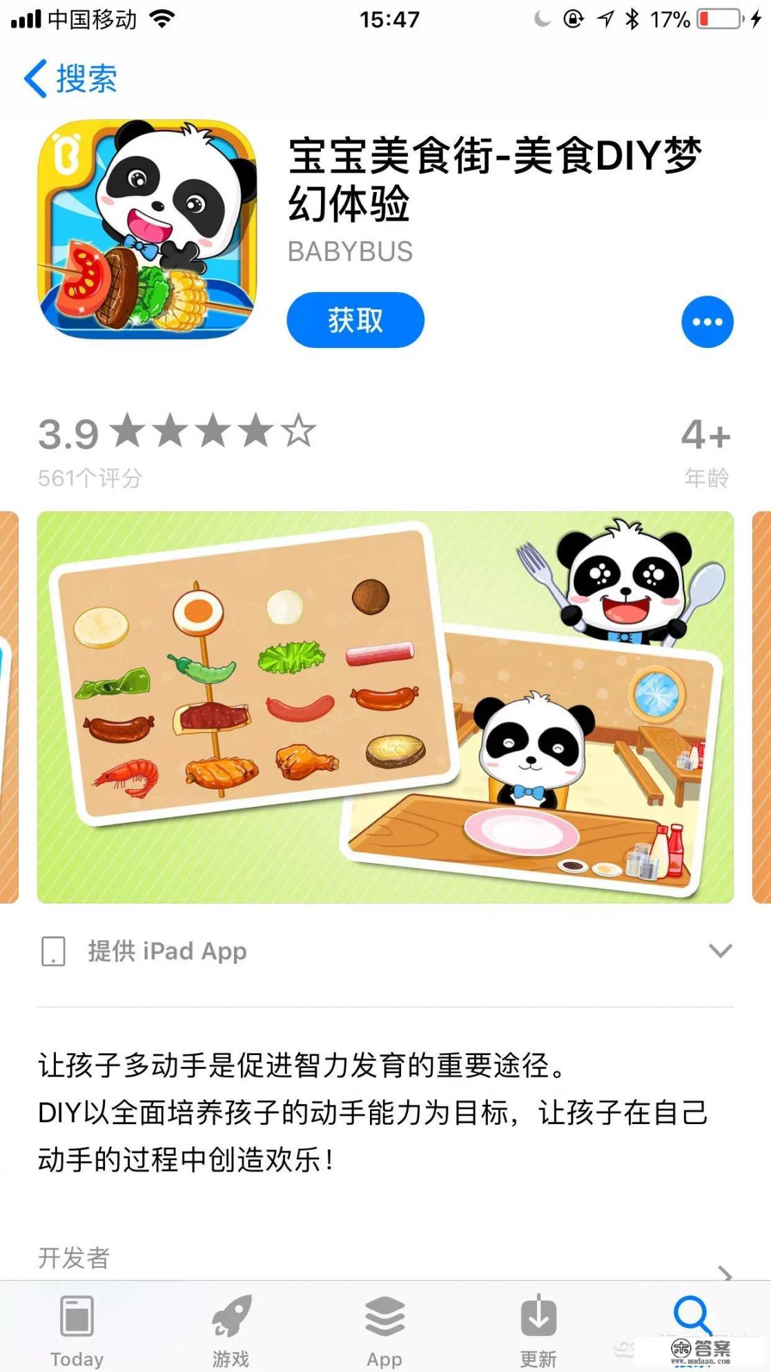 请问有给小孩喂饭的app吗？