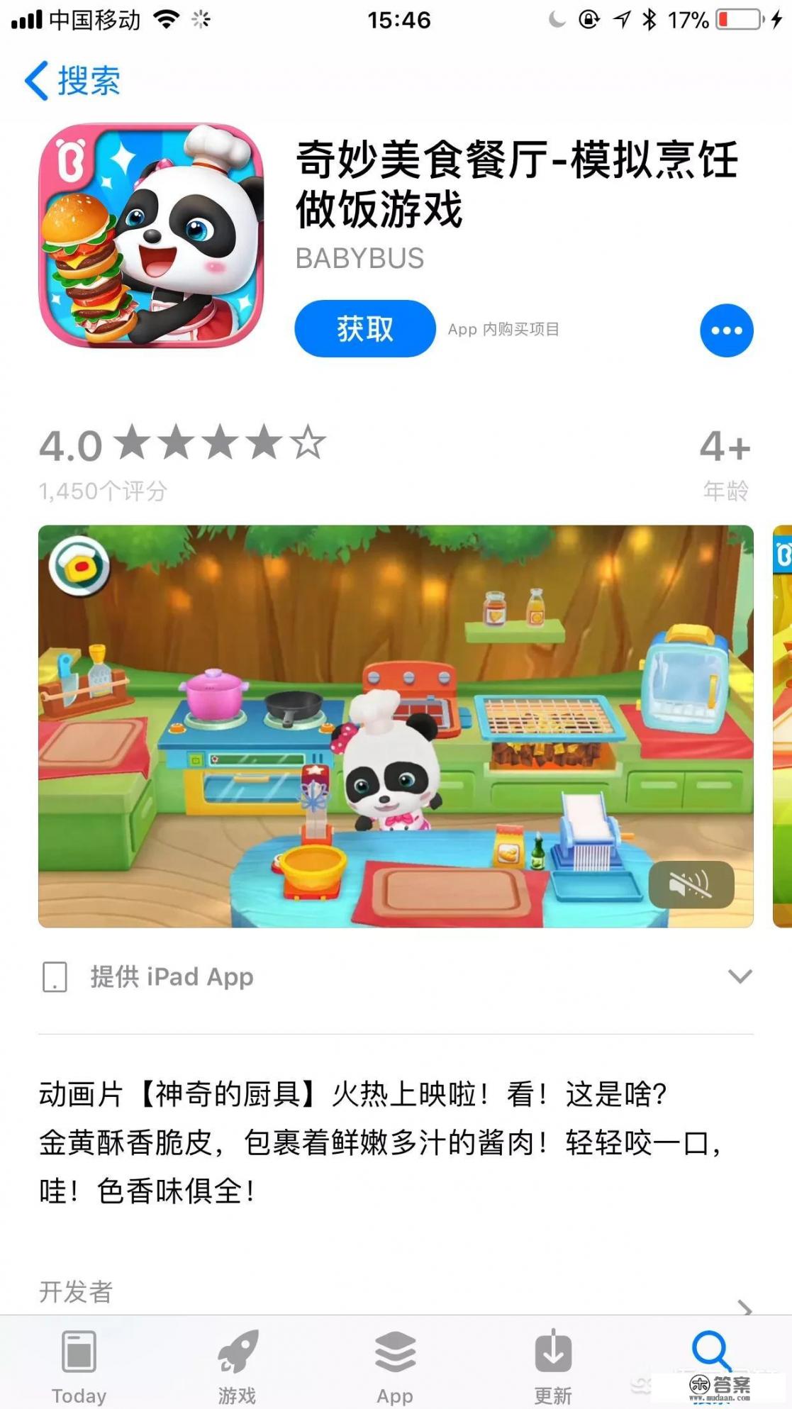 请问有给小孩喂饭的app吗？