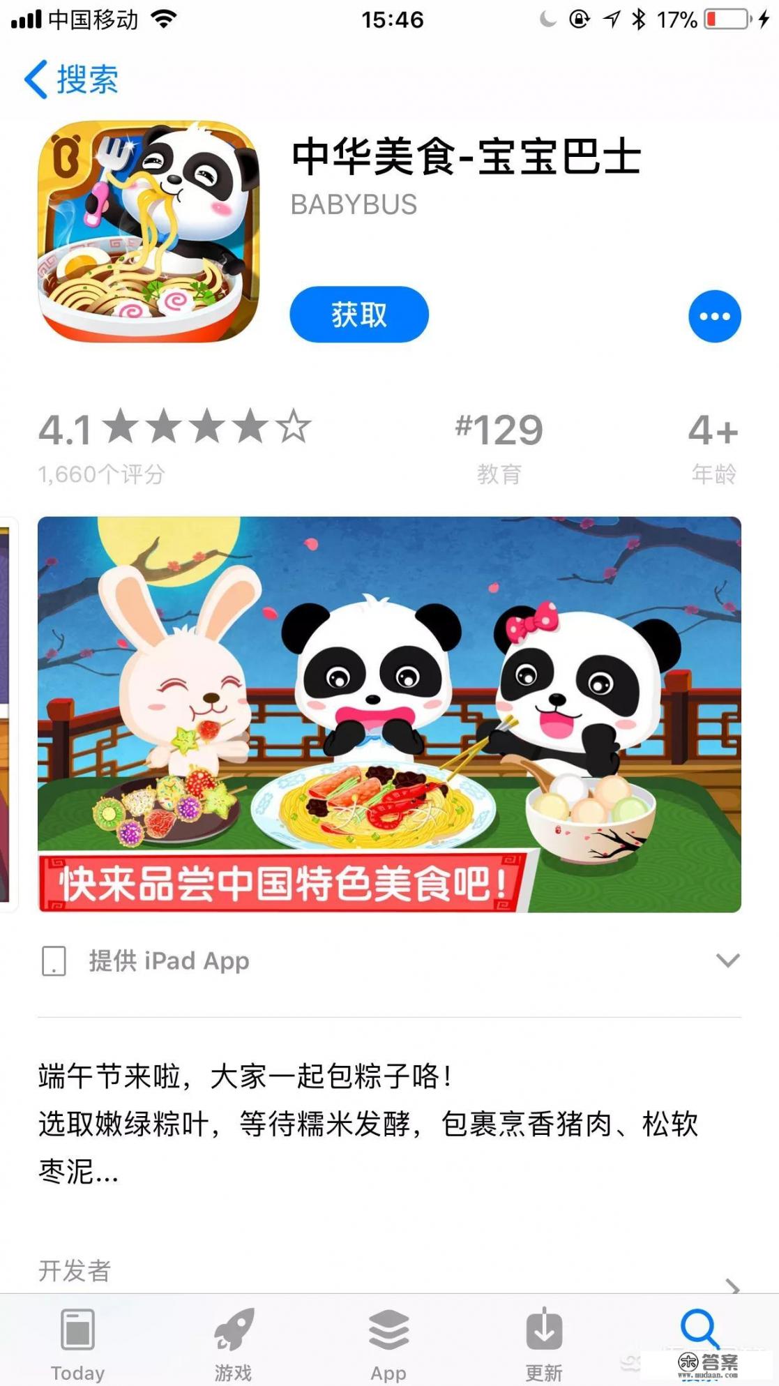 请问有给小孩喂饭的app吗？