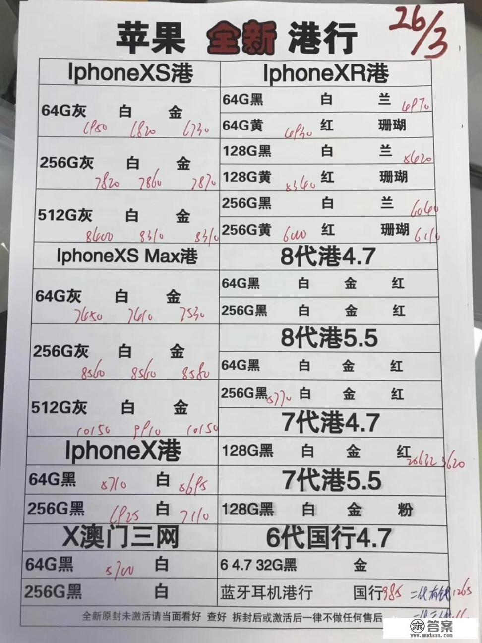 iPhone 7p，实体店国行现在大概多少钱？