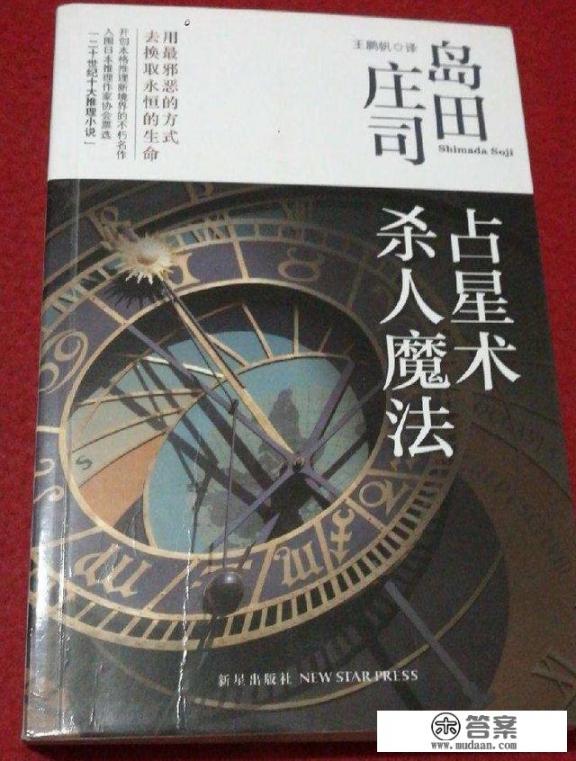 岛田庄司那些小说好看？