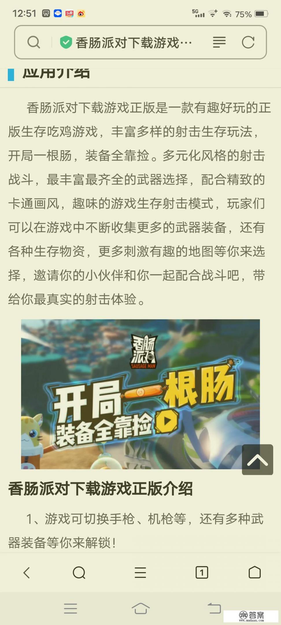 香肠派对和平精英哪个是正版？