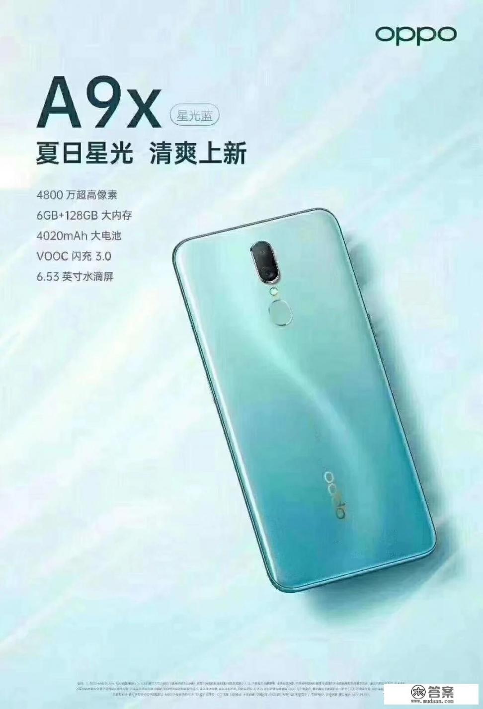 oppoa9x参数处理器怎么样？