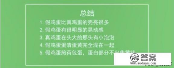 听说市面上很多鸡蛋是假的，那要怎么辨别假鸡蛋呢？