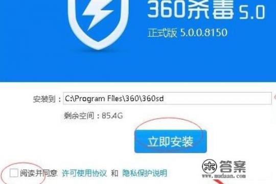 360杀毒软件怎么安装？