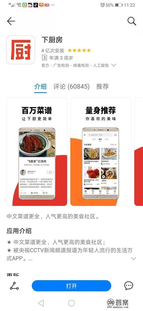 哪个做饭的app比较好？做家常饭，简单？