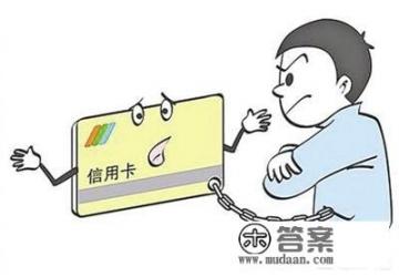 信用卡被封是否影响个人征信？