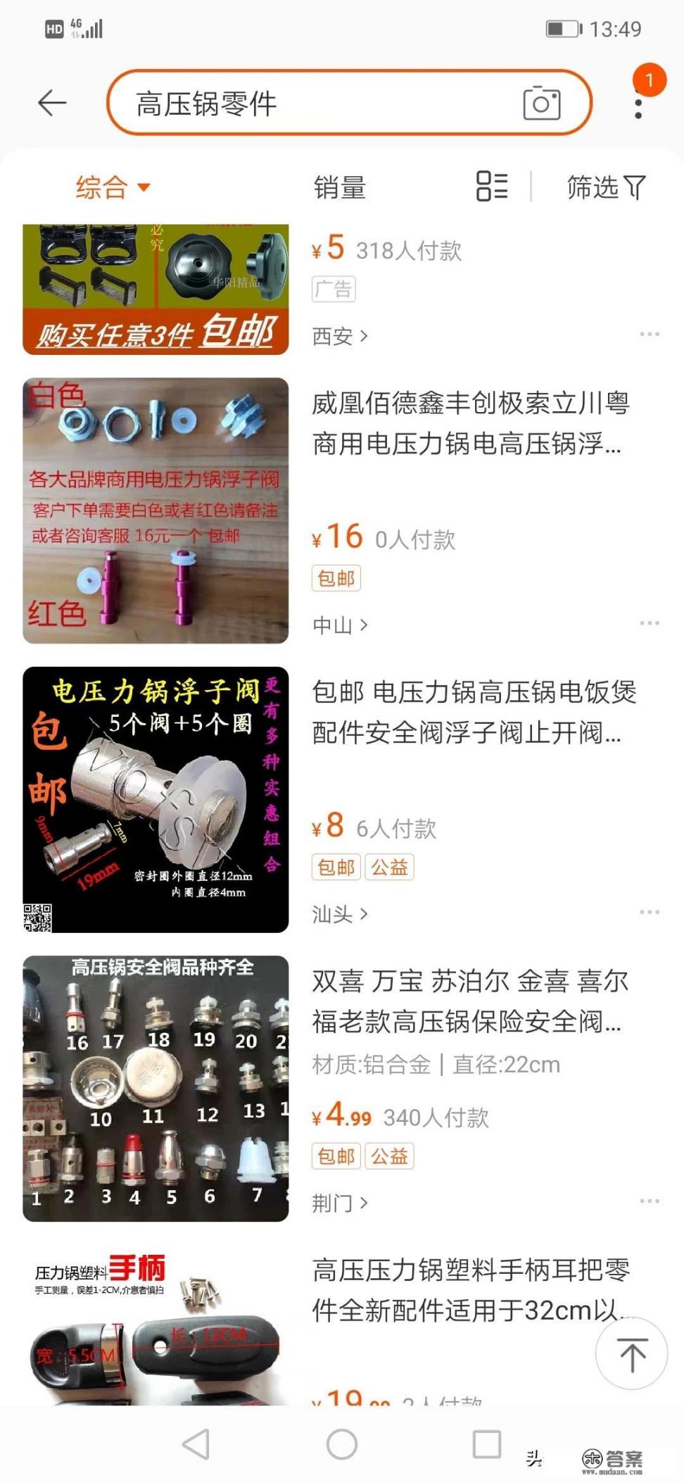 3升和5升电压力锅配件相同吗