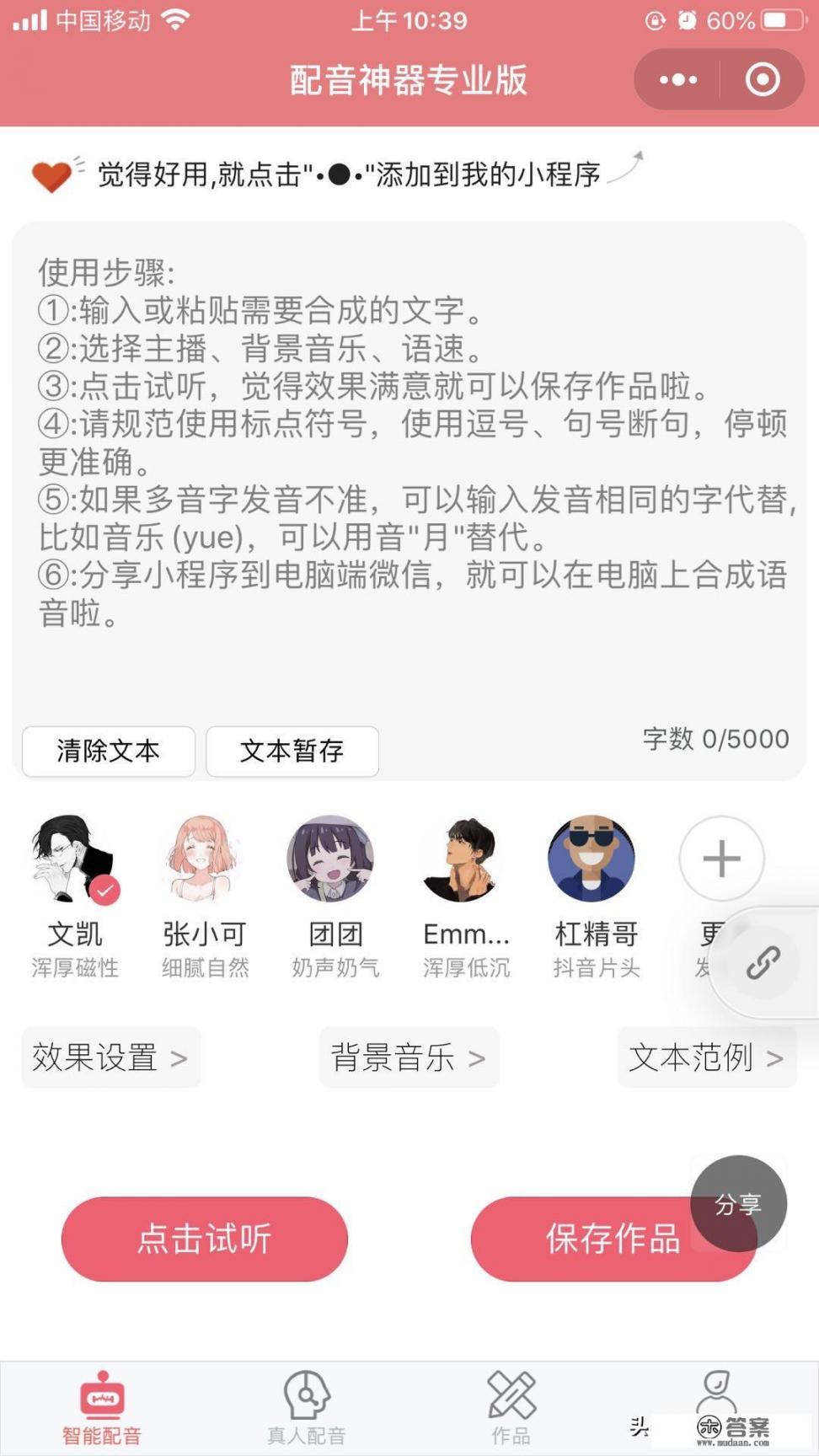 有什么软件，可以将文字自动转换成声音，且读出来声音不会很生硬