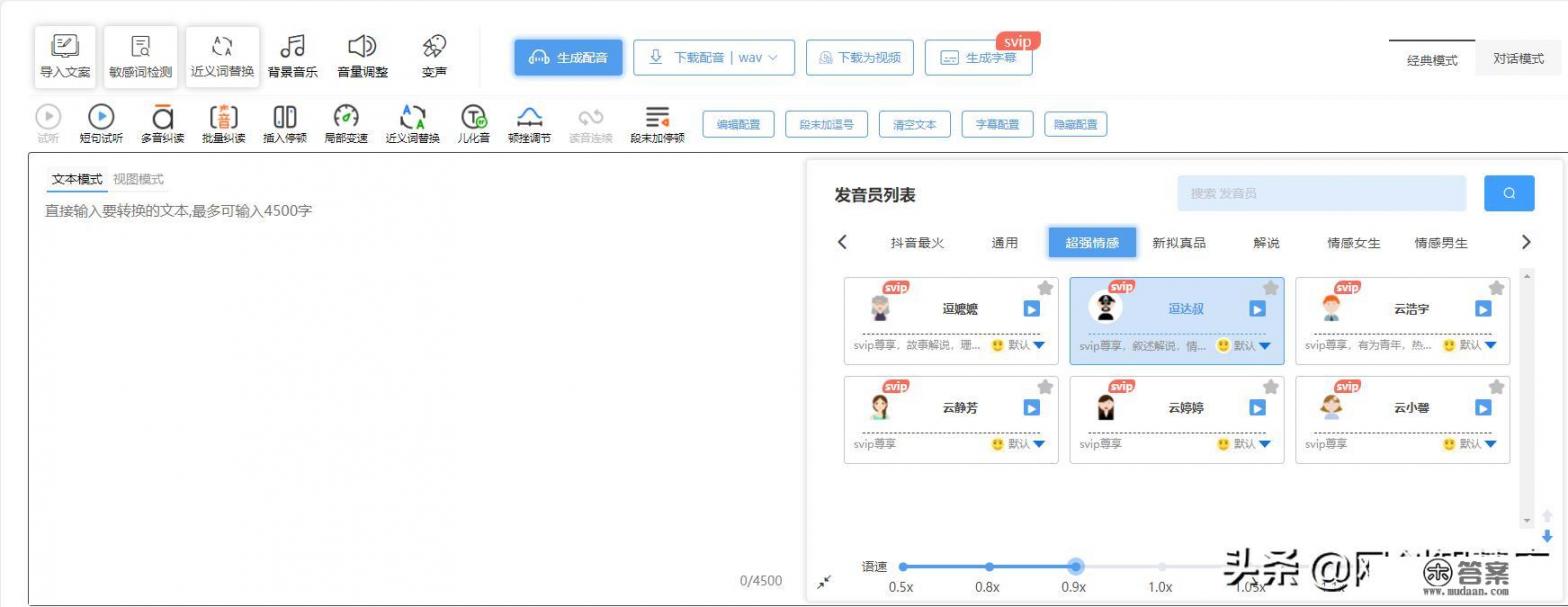 有什么软件，可以将文字自动转换成声音，且读出来声音不会很生硬