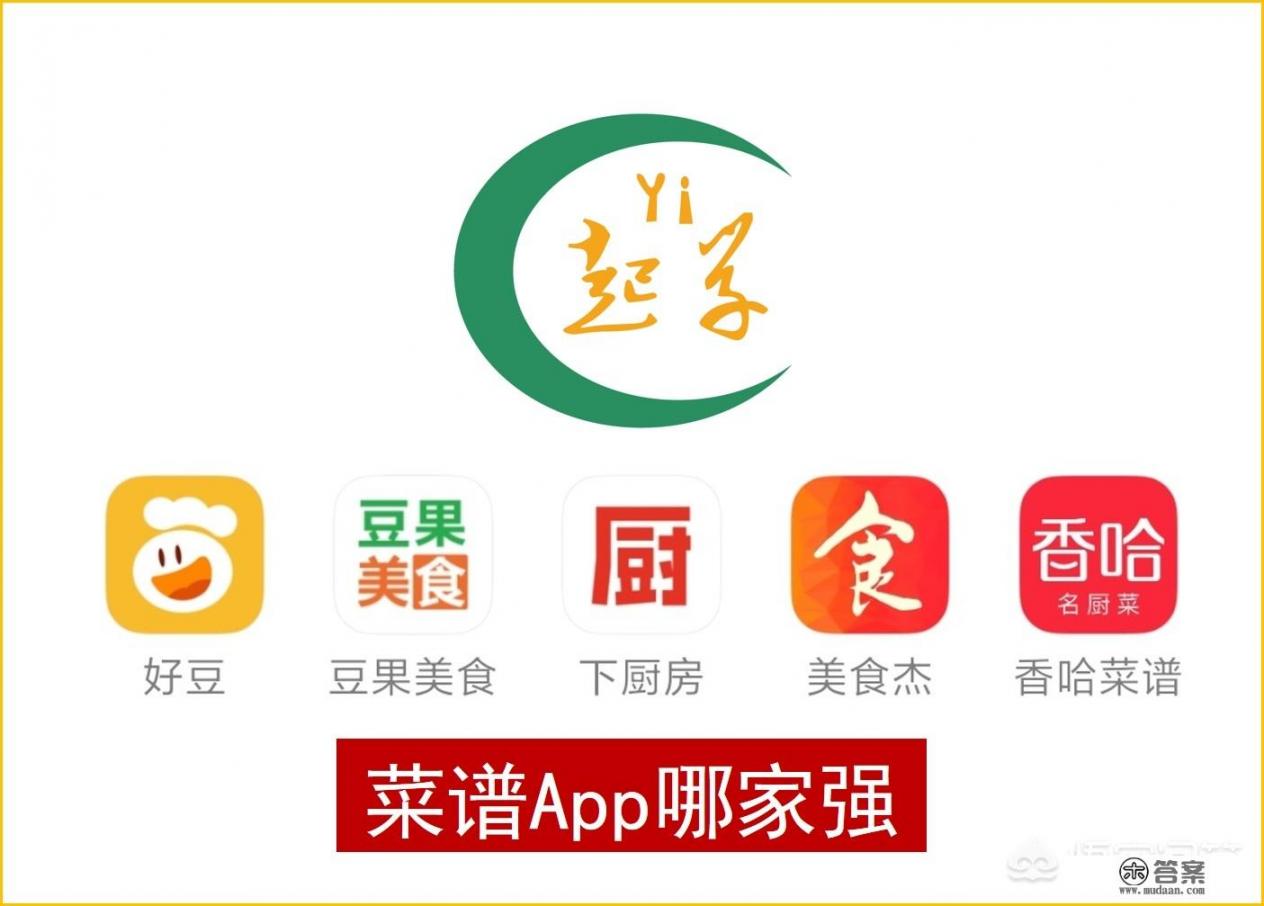 菜谱app哪个比较好