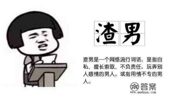 谈恋爱时，怎么辨别男方是不是渣男