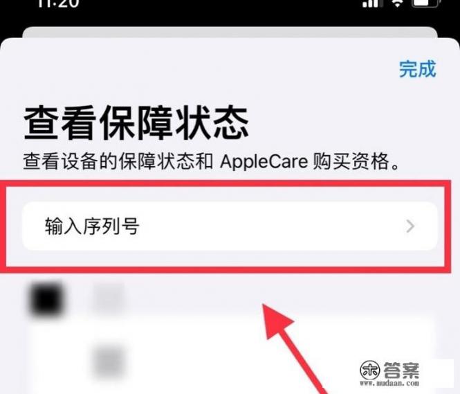 苹果序列号怎么查看验机报告