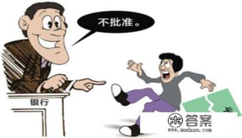 信用卡不能使用为什么啊