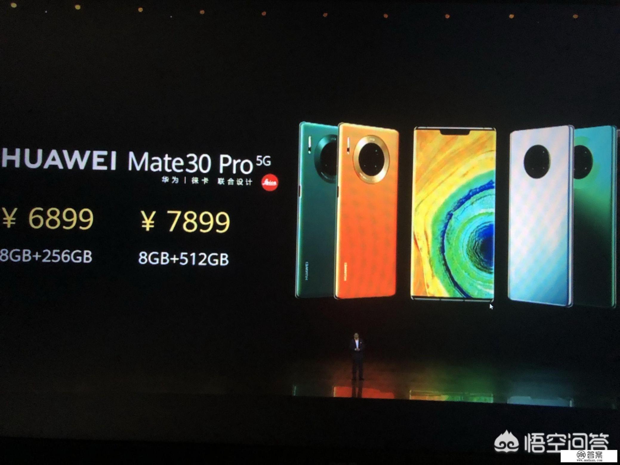 2020年4月10号华为mate305G手机报价